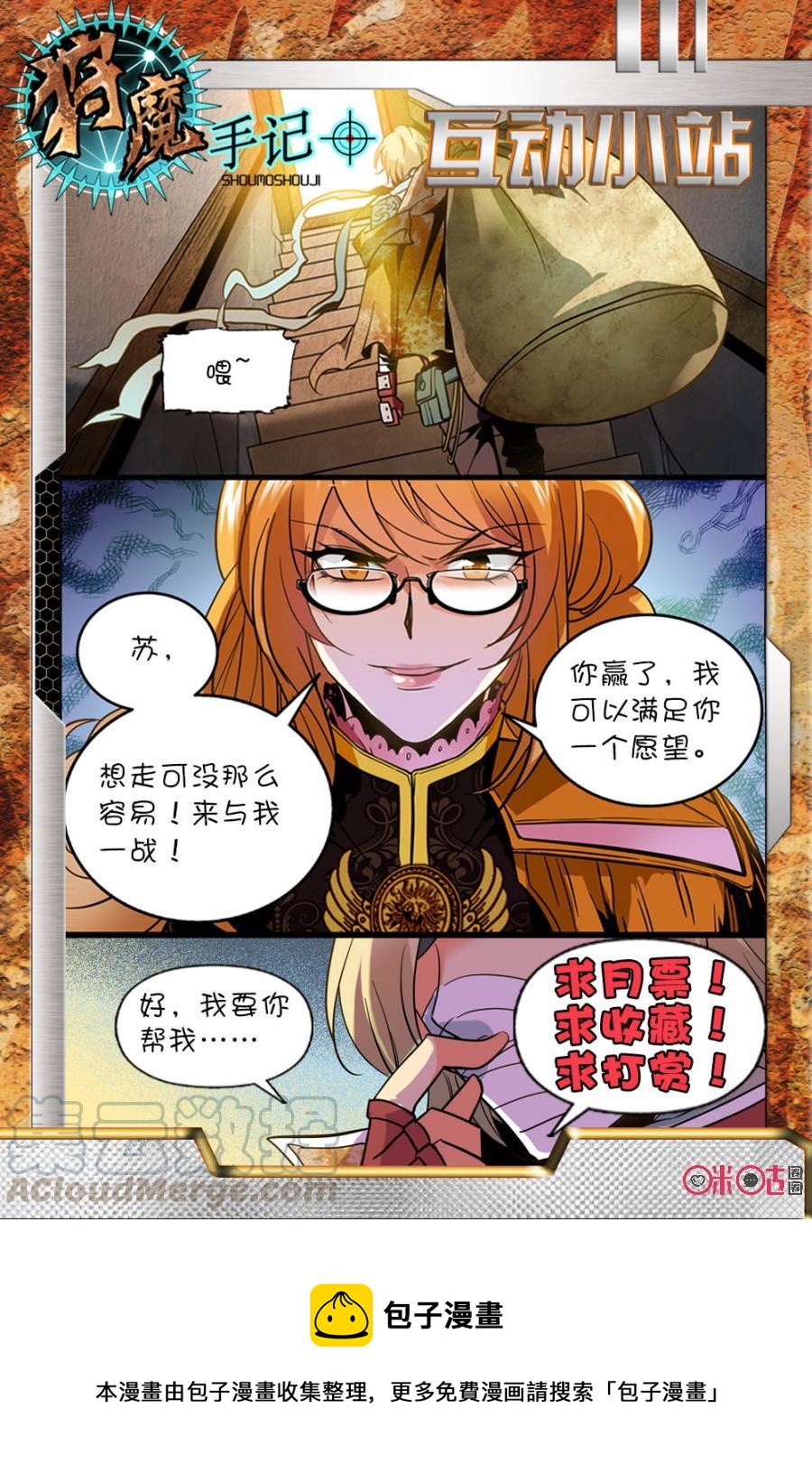 《狩魔手记》第9话 第22页