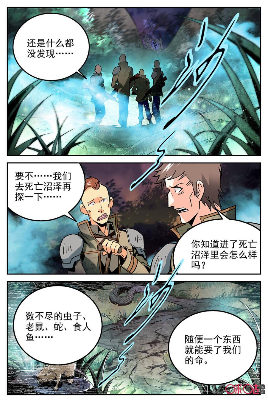 《狩魔手记》第9话 第2页