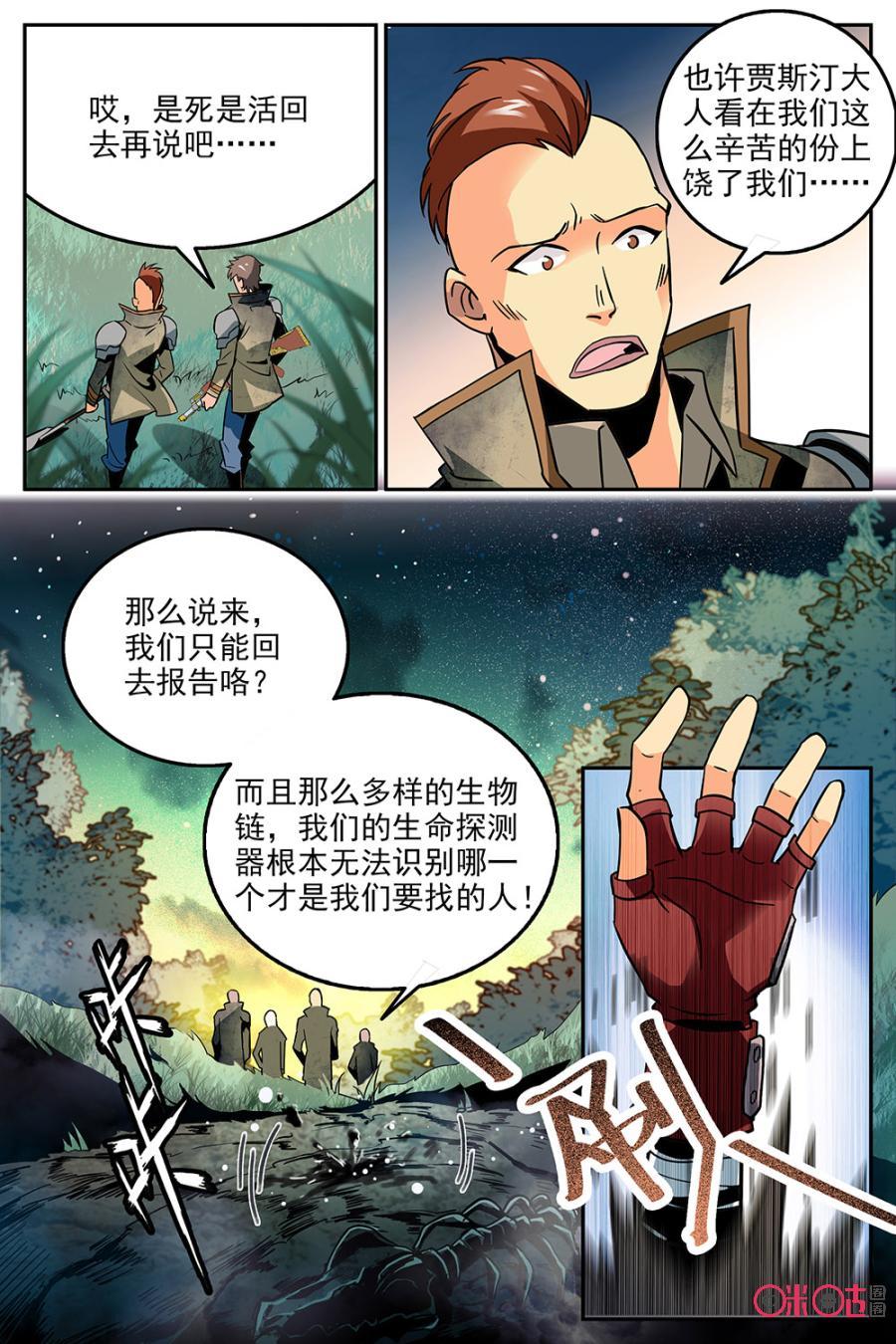 《狩魔手记》第9话 第3页