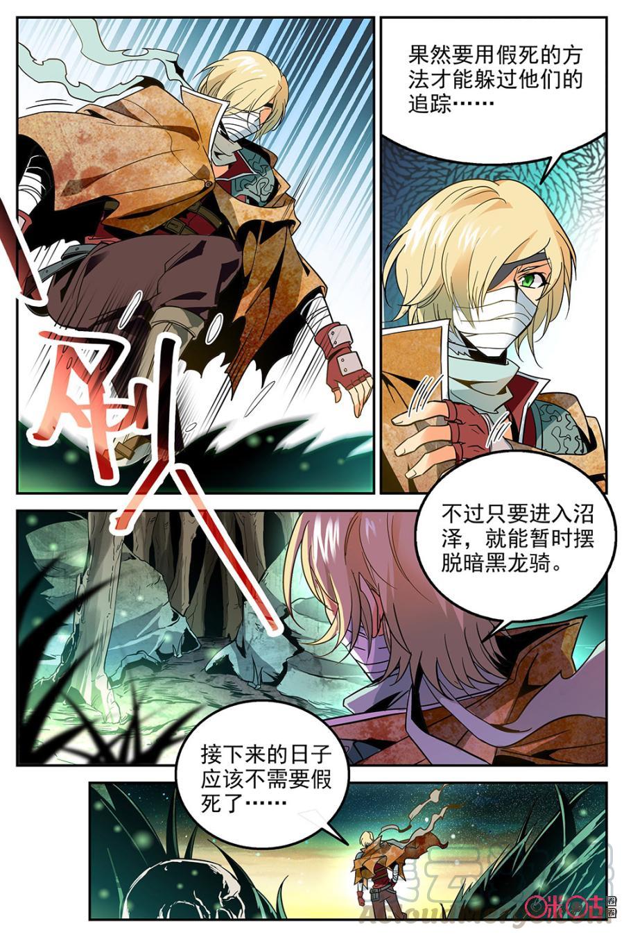 《狩魔手记》第9话 第4页