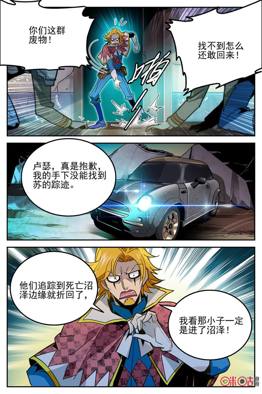 《狩魔手记》第9话 第5页