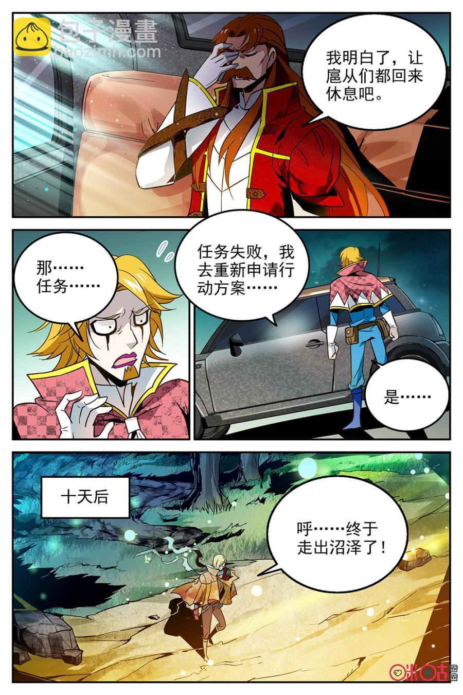 《狩魔手记》第9话 第6页
