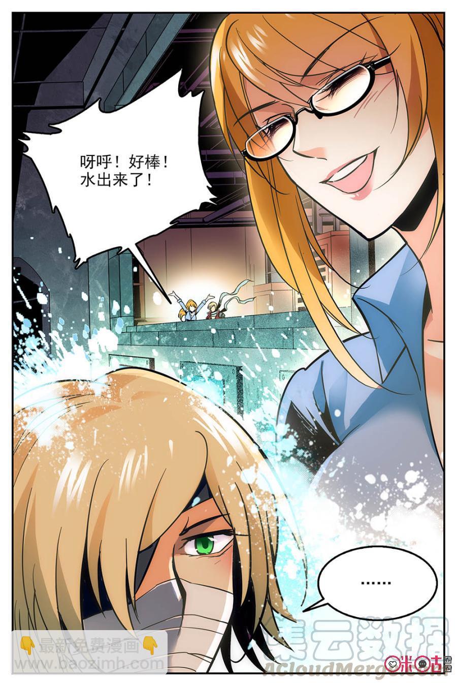 《狩魔手记》第11话 第10页