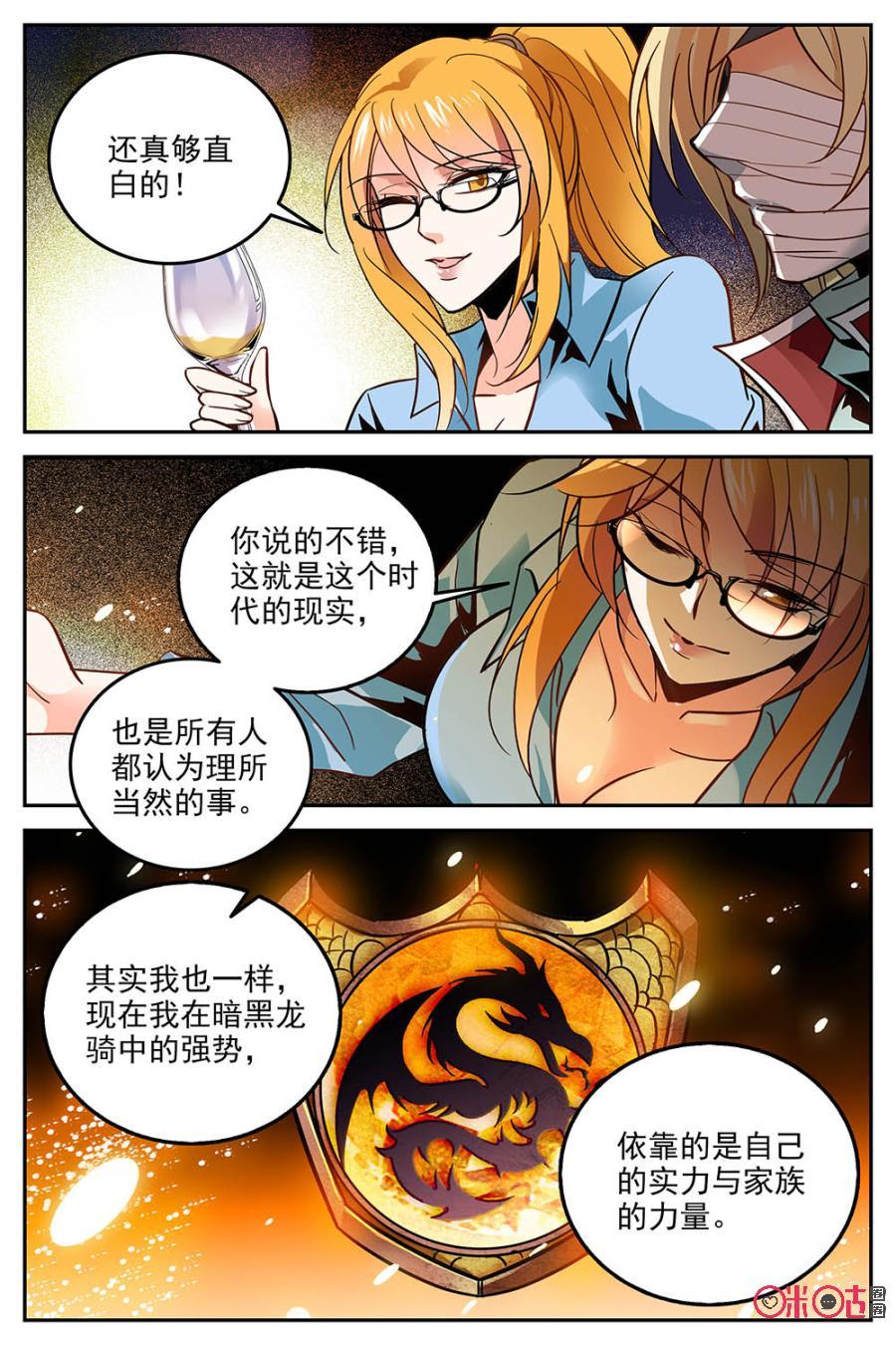 《狩魔手记》第11话 第12页