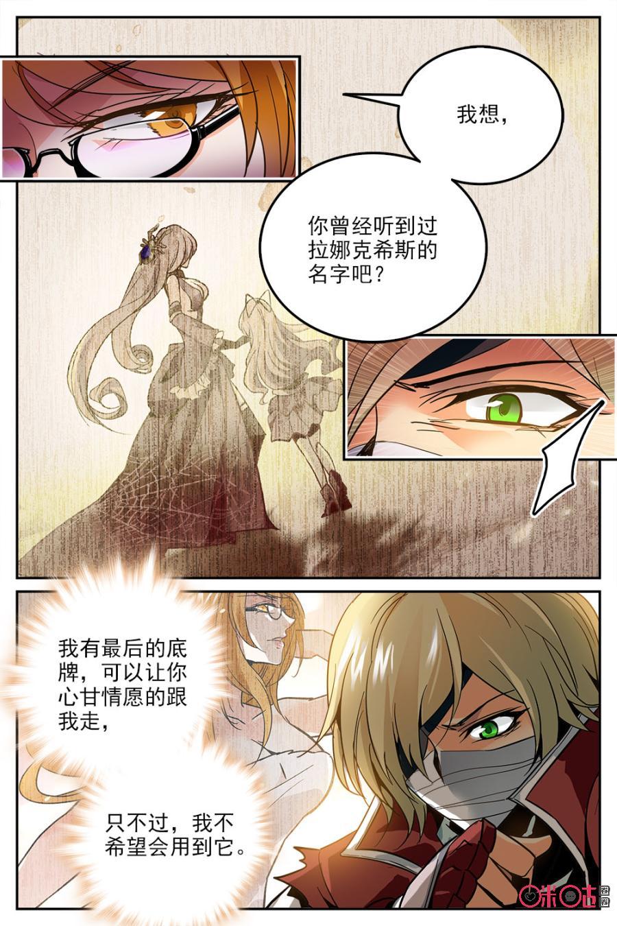 《狩魔手记》第11话 第14页