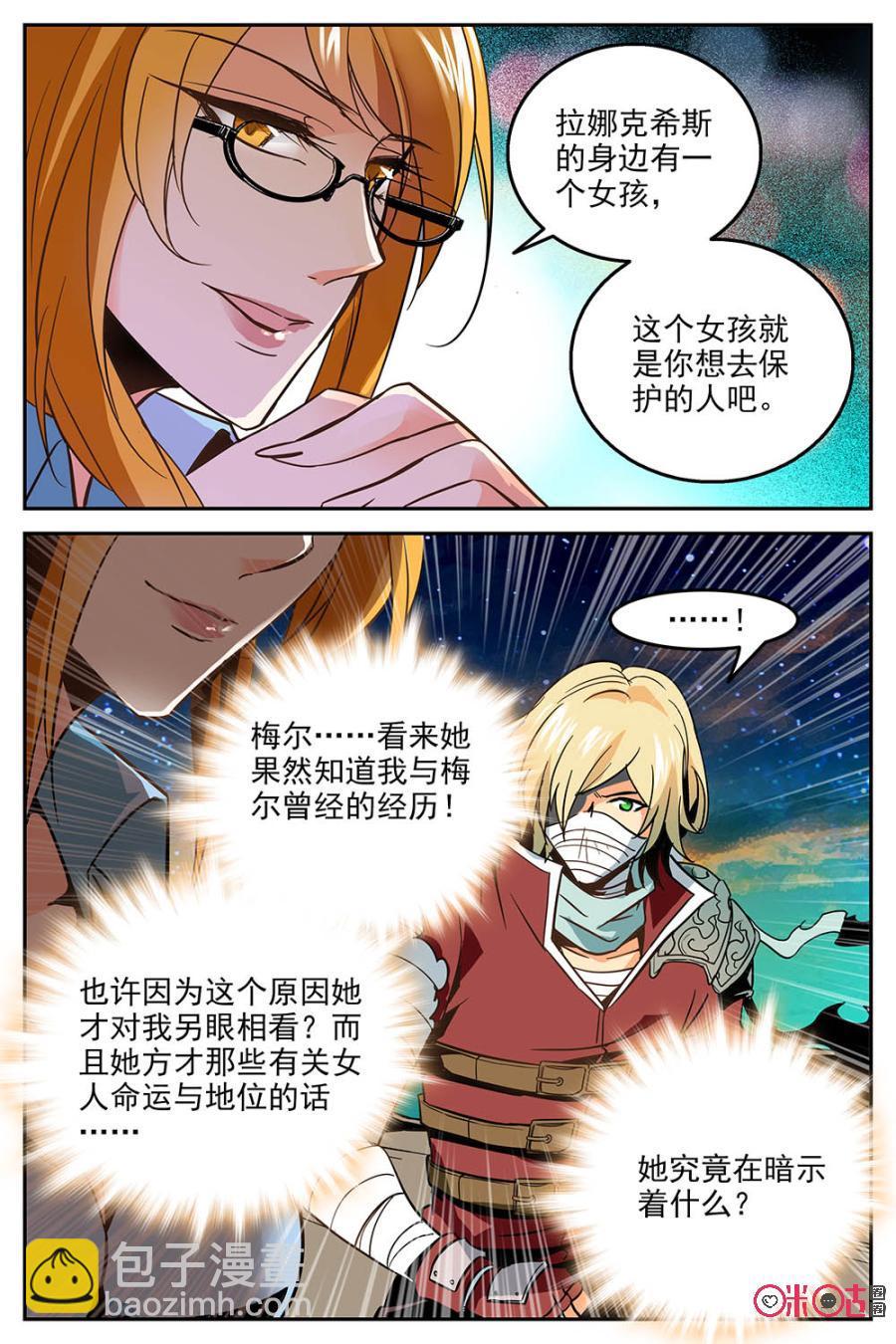 《狩魔手记》第11话 第15页