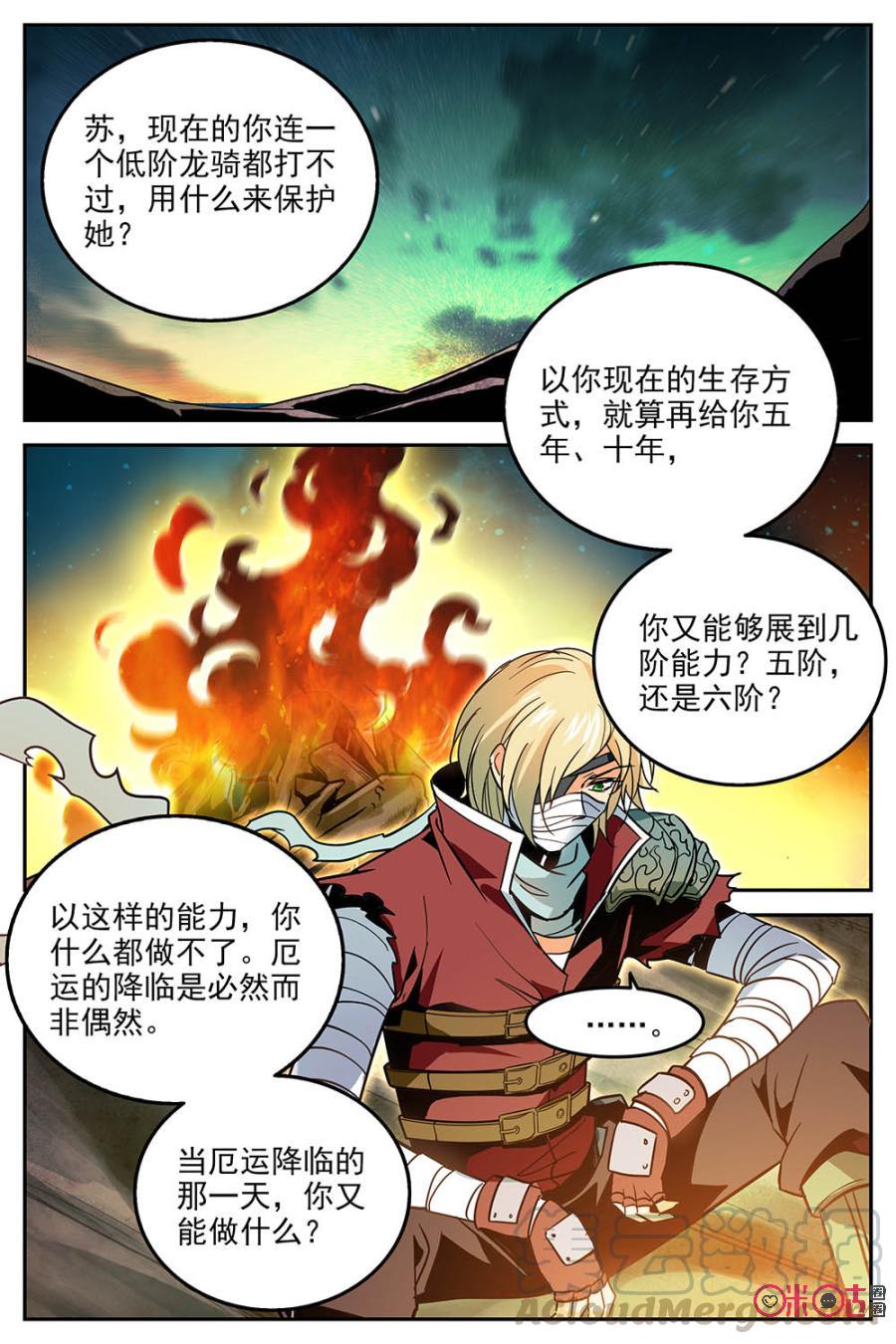 《狩魔手记》第11话 第16页