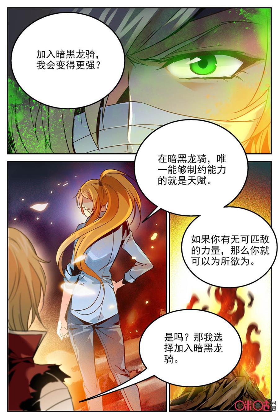 《狩魔手记》第11话 第17页