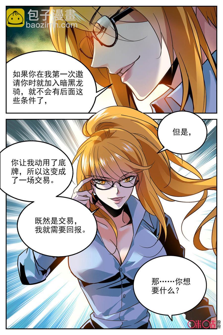 《狩魔手记》第11话 第18页