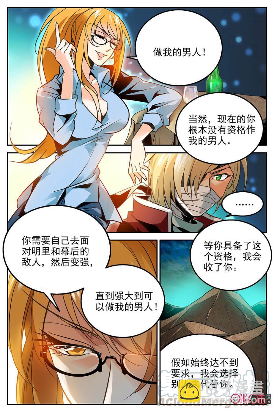 《狩魔手记》第11话 第19页