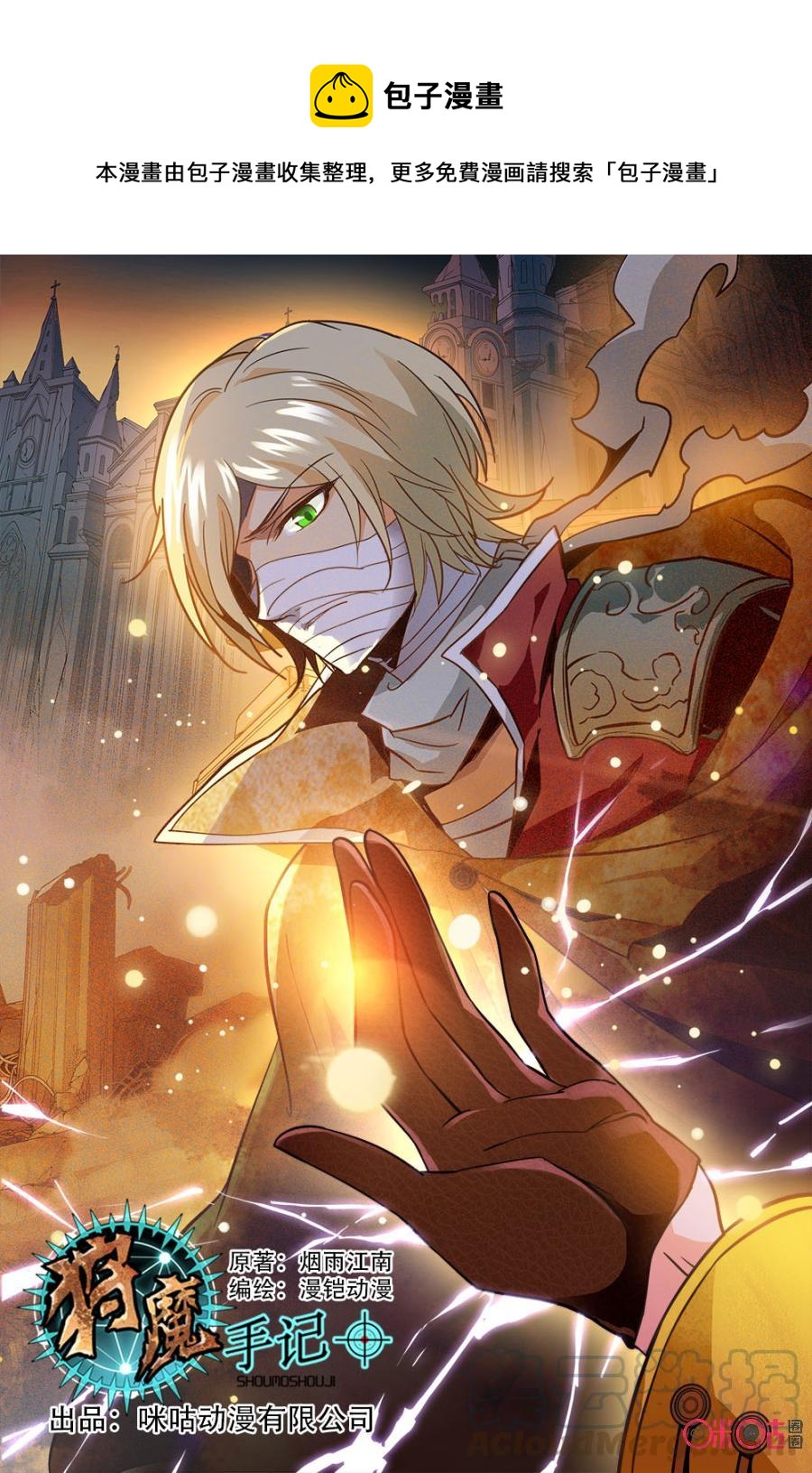《狩魔手记》第11话 第1页