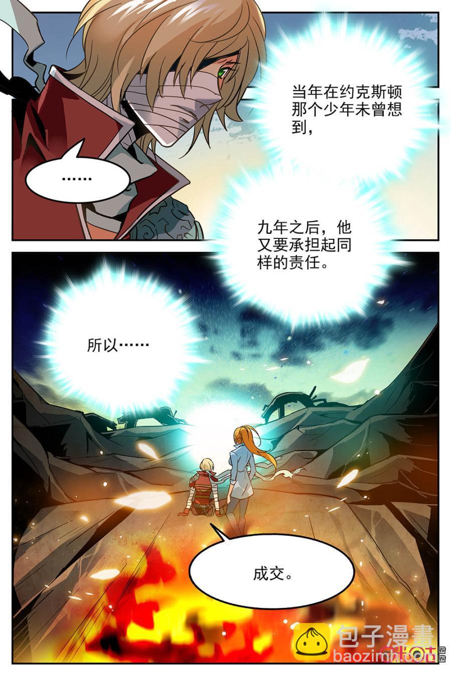 《狩魔手记》第11话 第21页
