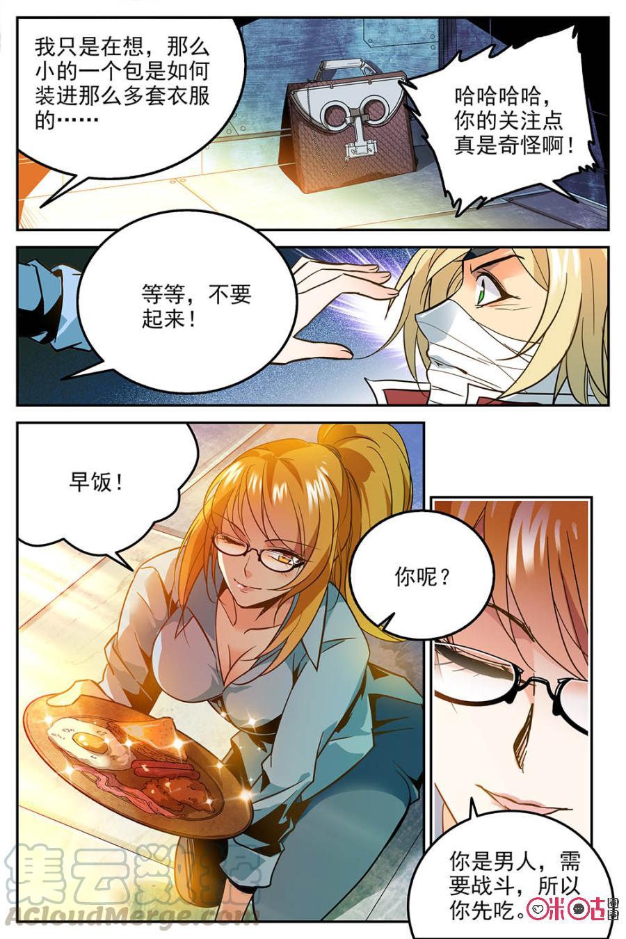 《狩魔手记》第11话 第4页