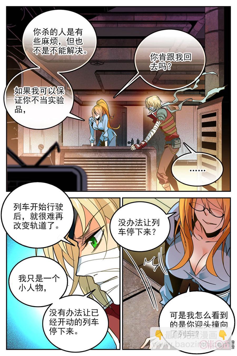 《狩魔手记》第11话 第8页