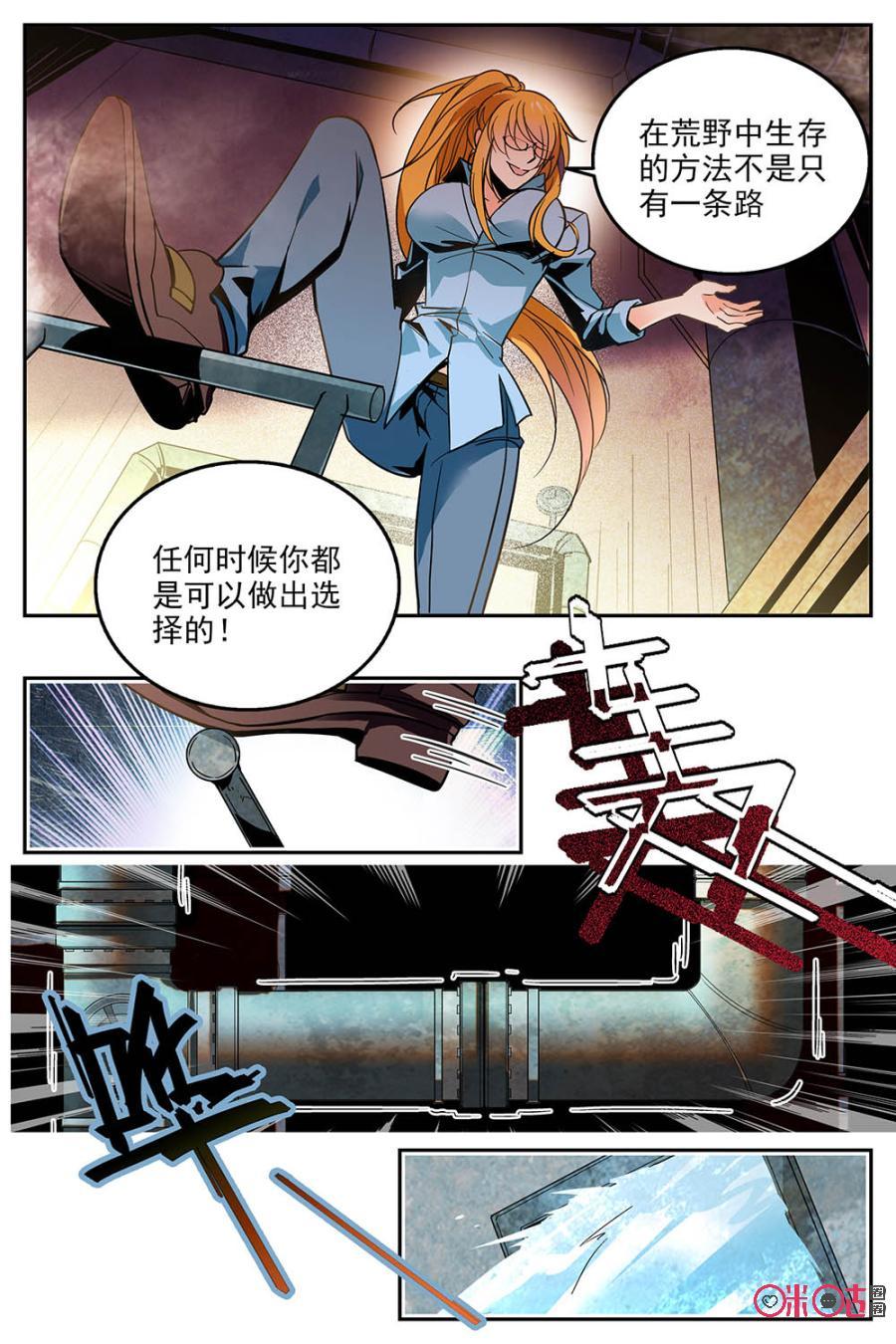 《狩魔手记》第11话 第9页