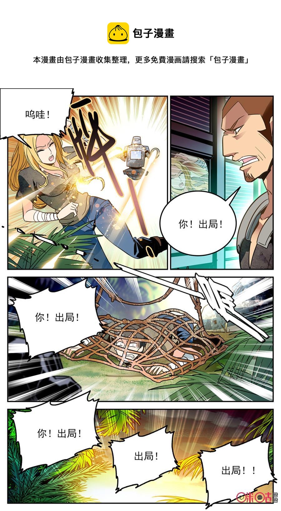 《狩魔手记》第13话 第11页