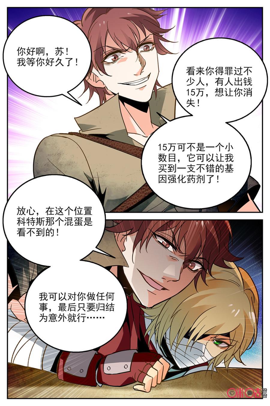 《狩魔手记》第13话 第14页
