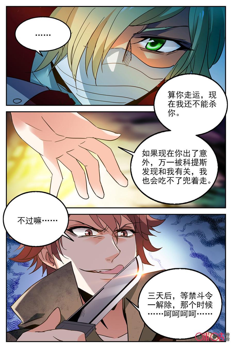 《狩魔手记》第13话 第15页