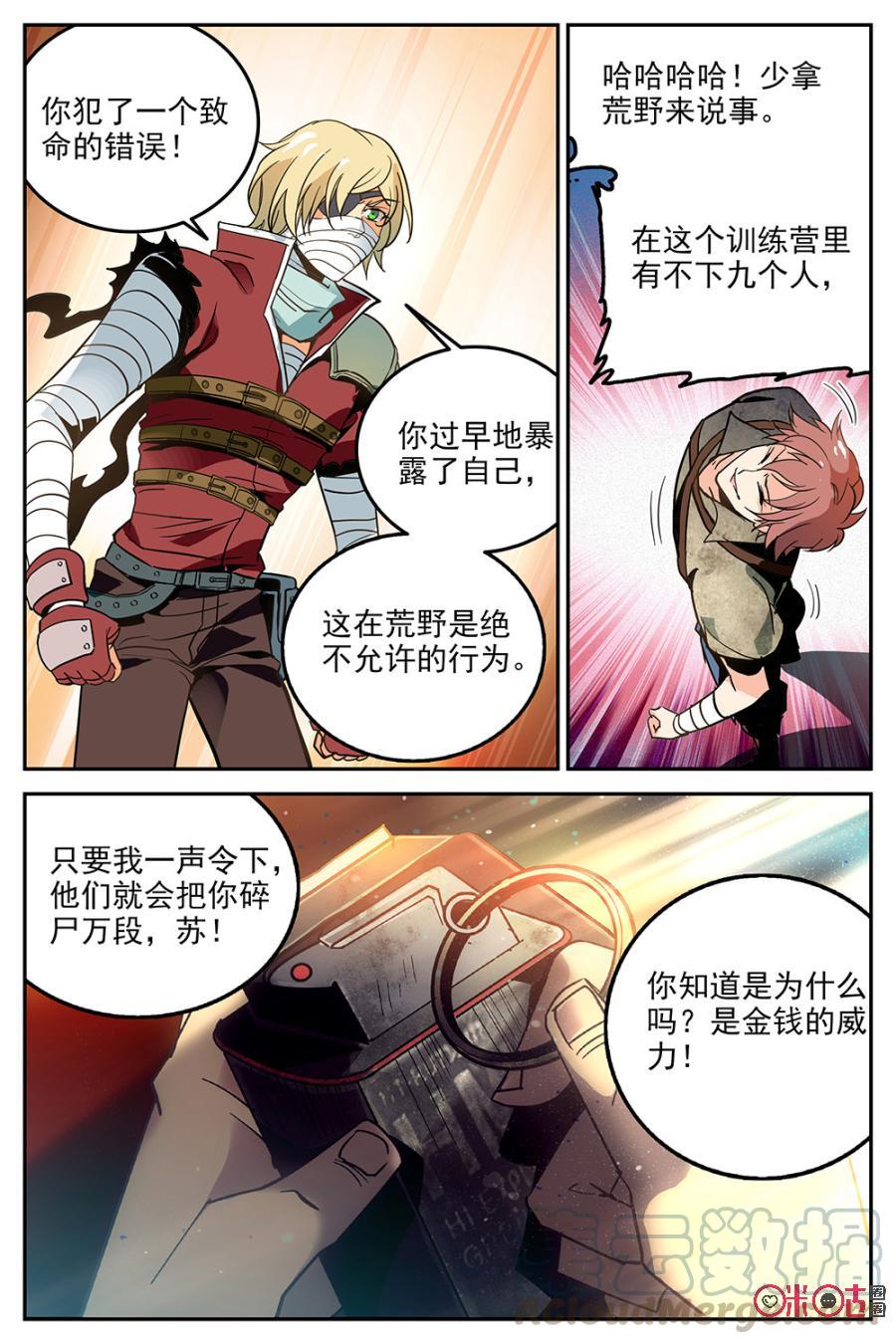 《狩魔手记》第13话 第16页