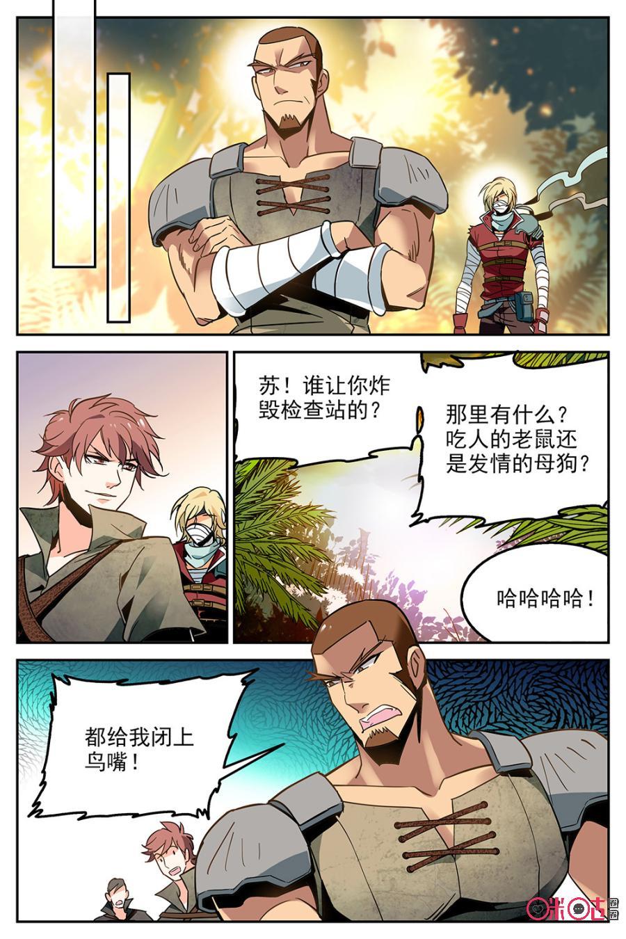 《狩魔手记》第13话 第18页
