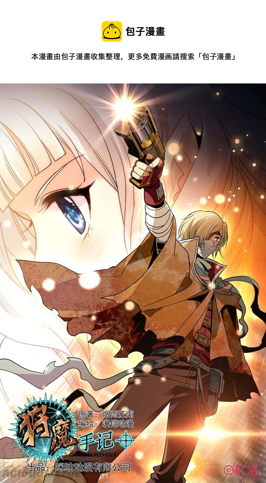 《狩魔手记》第13话 第1页