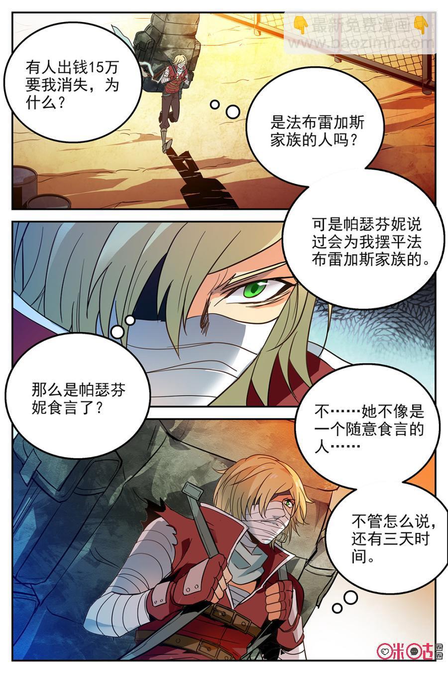《狩魔手记》第13话 第20页