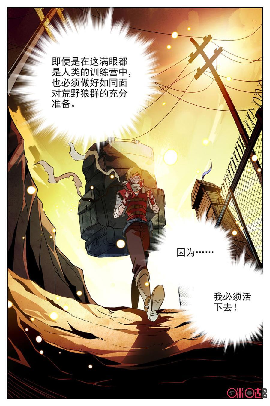 《狩魔手记》第13话 第21页