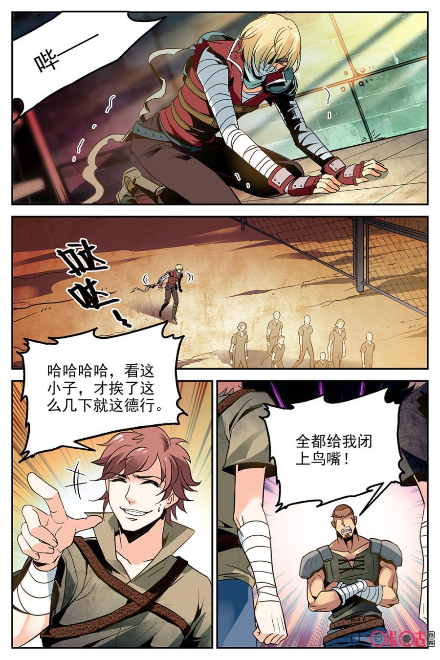 《狩魔手记》第13话 第3页