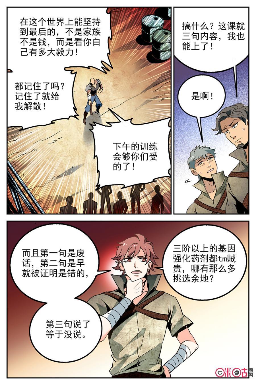 《狩魔手记》第13话 第6页