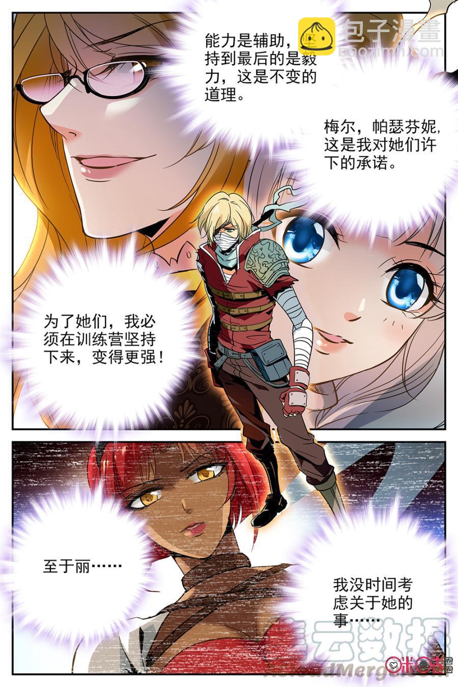 《狩魔手记》第13话 第7页