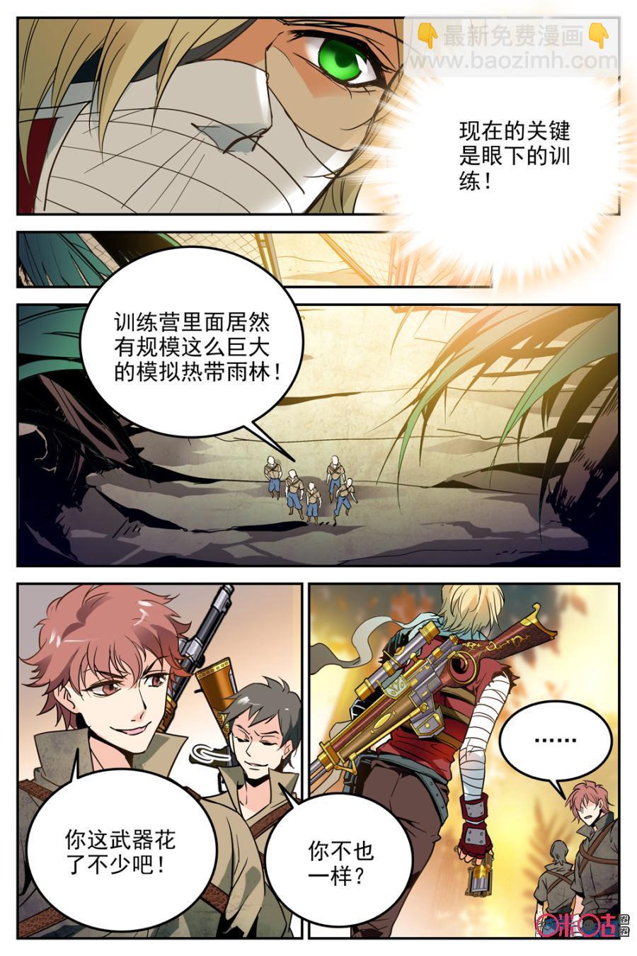《狩魔手记》第13话 第8页