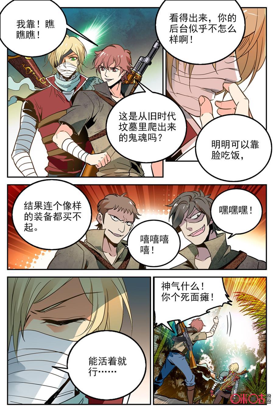 《狩魔手记》第13话 第9页