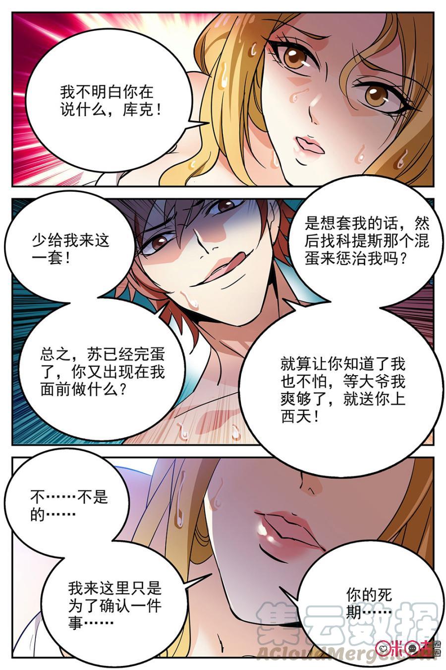 《狩魔手记》第16话 第10页