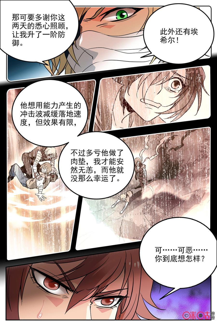 《狩魔手记》第16话 第12页