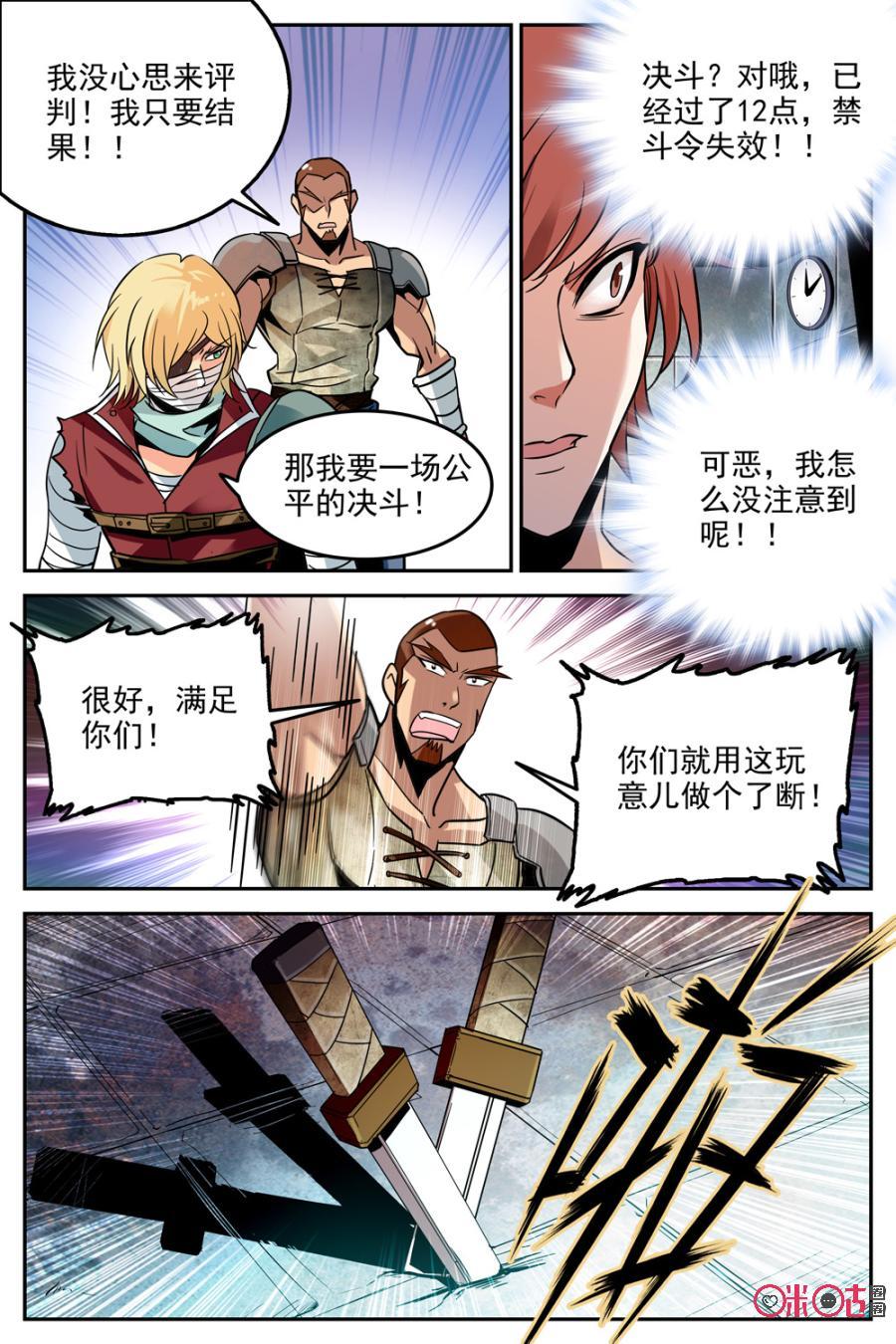 《狩魔手记》第16话 第14页