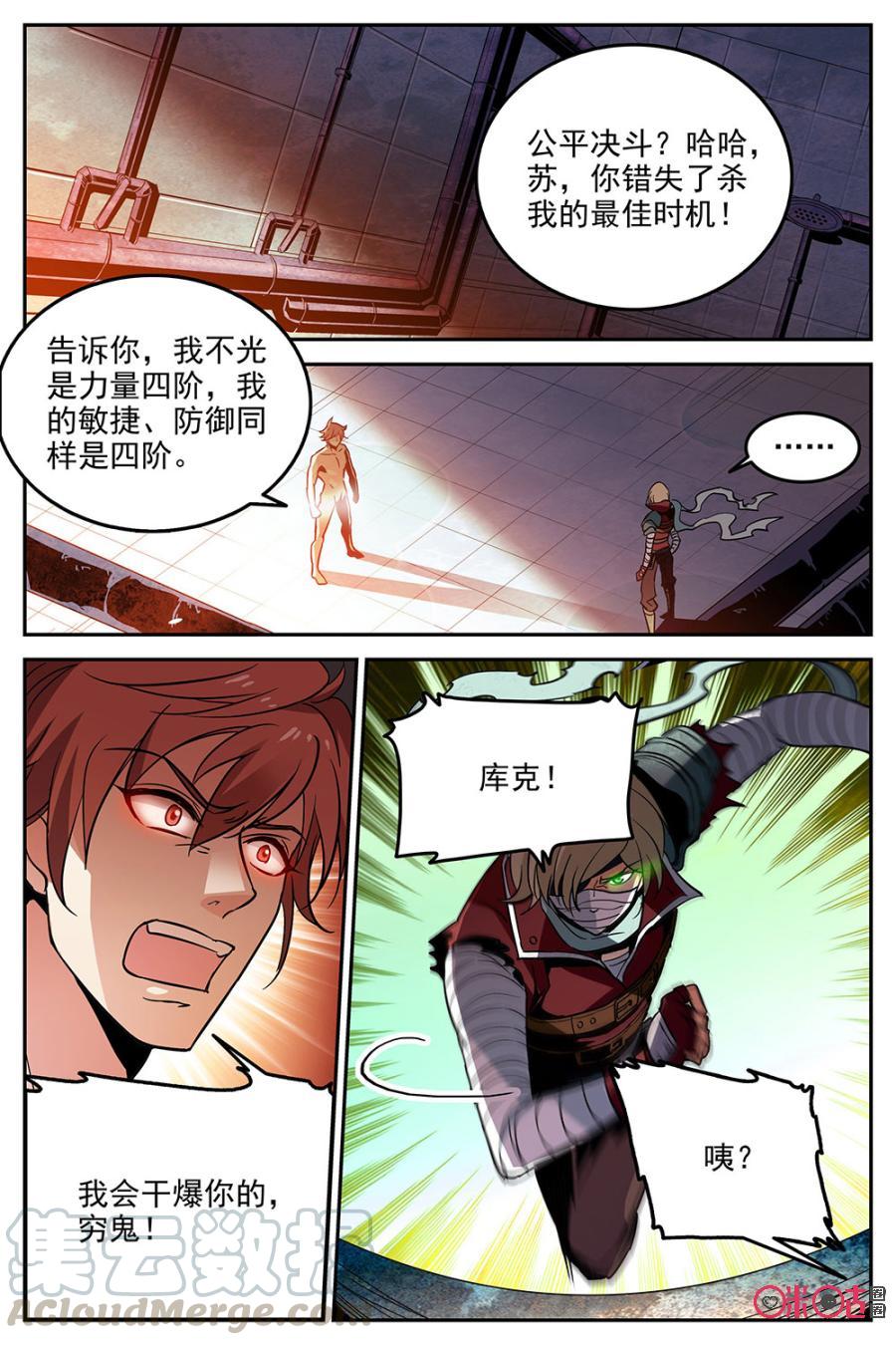 《狩魔手记》第16话 第16页