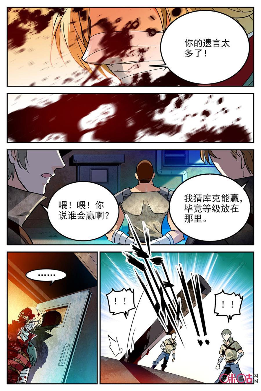 《狩魔手记》第16话 第17页