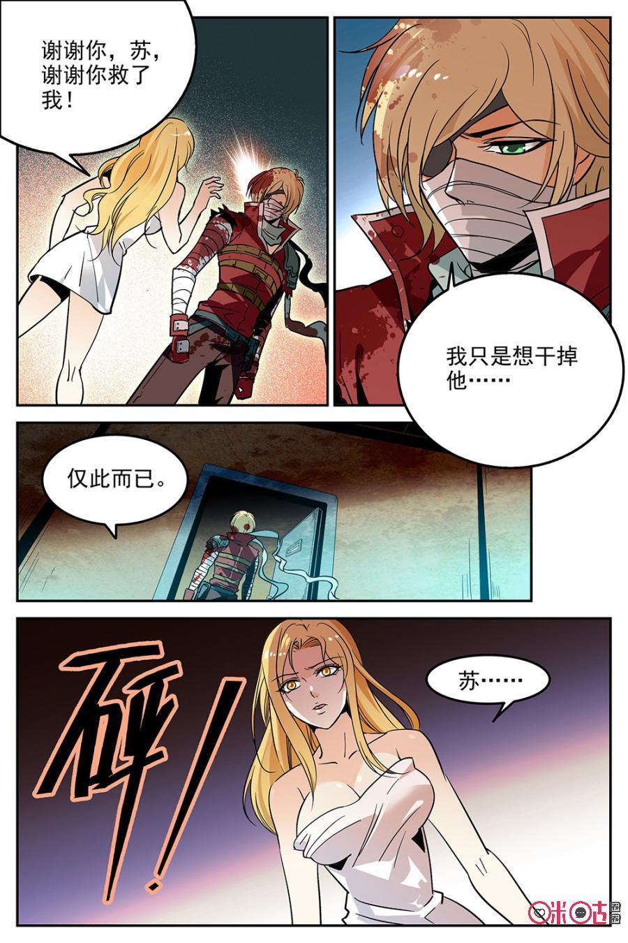 《狩魔手记》第16话 第18页