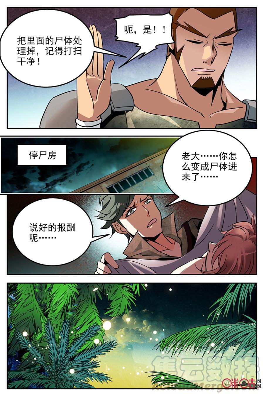 《狩魔手记》第16话 第19页