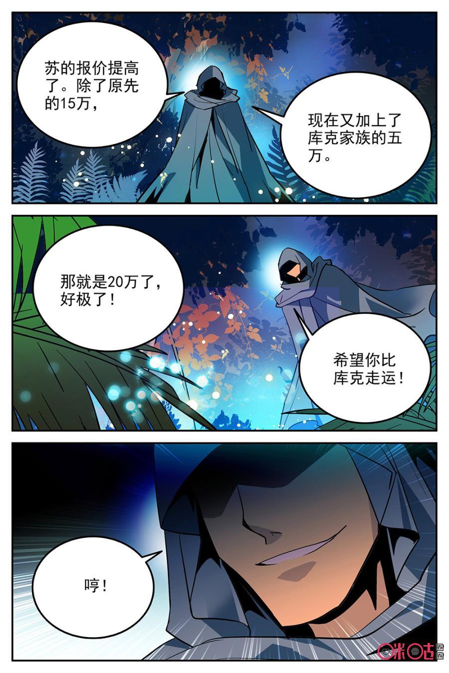 《狩魔手记》第16话 第20页