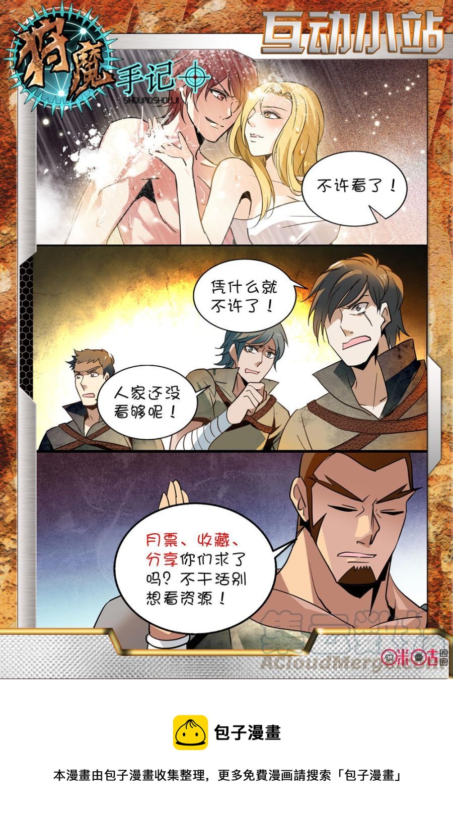《狩魔手记》第16话 第22页