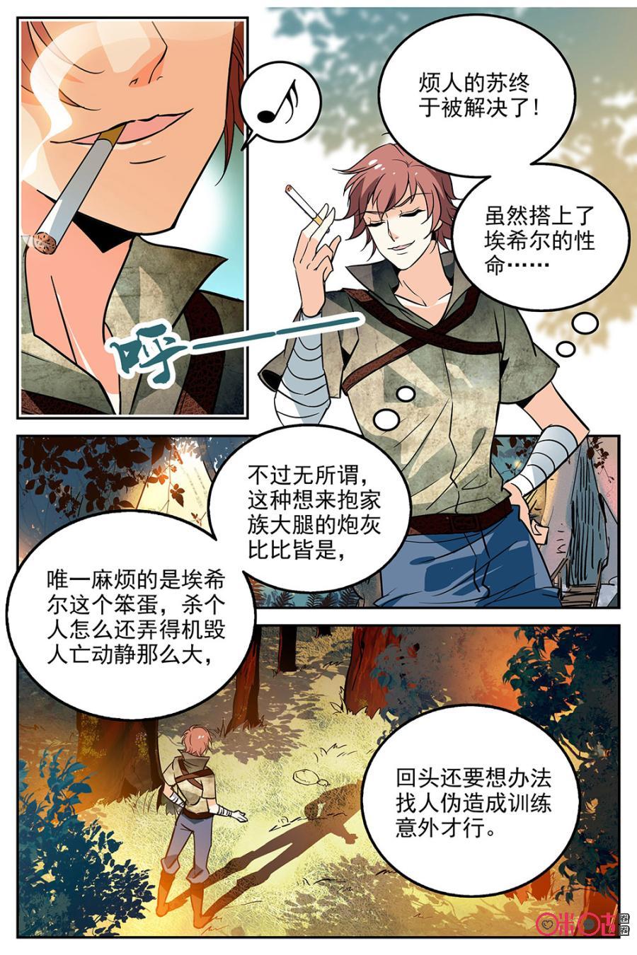 《狩魔手记》第16话 第2页
