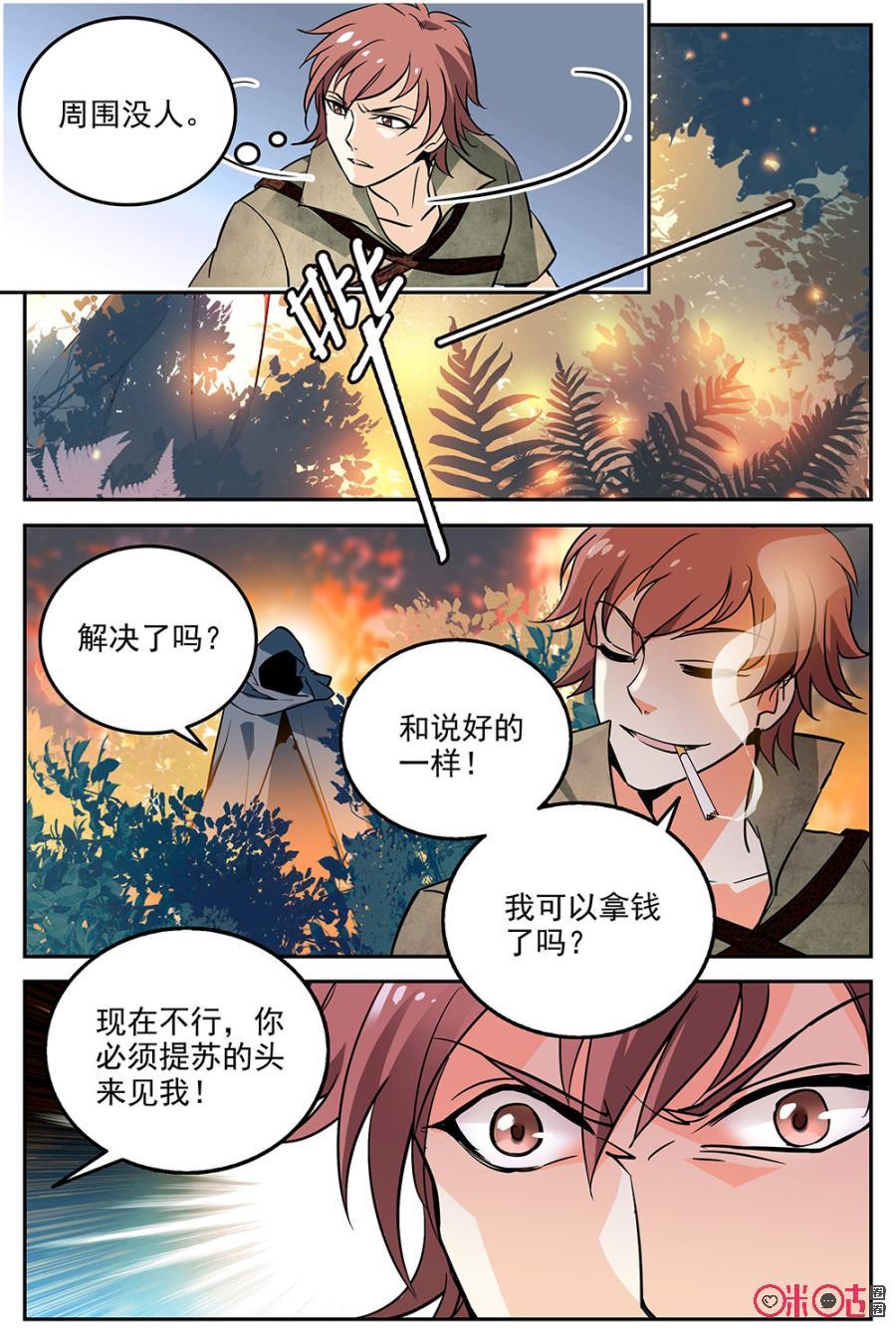 《狩魔手记》第16话 第3页