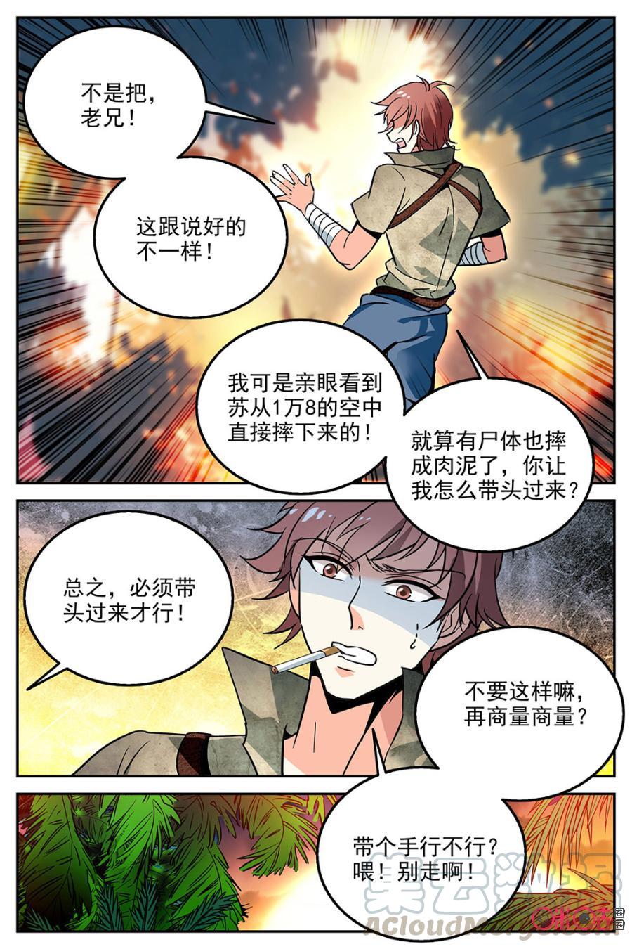 《狩魔手记》第16话 第4页