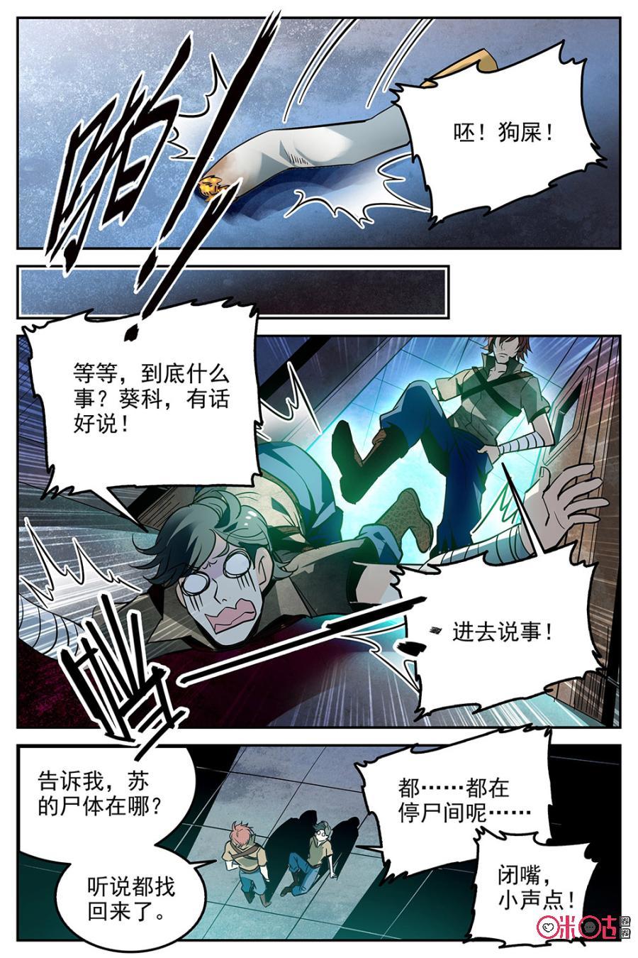 《狩魔手记》第16话 第5页