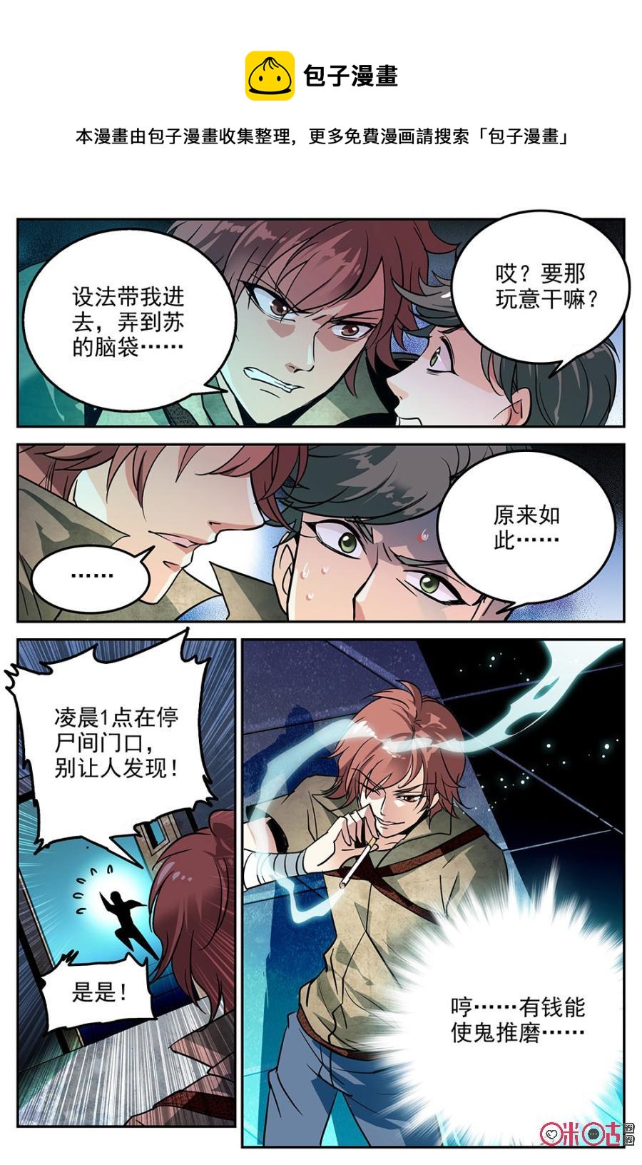 《狩魔手记》第16话 第6页