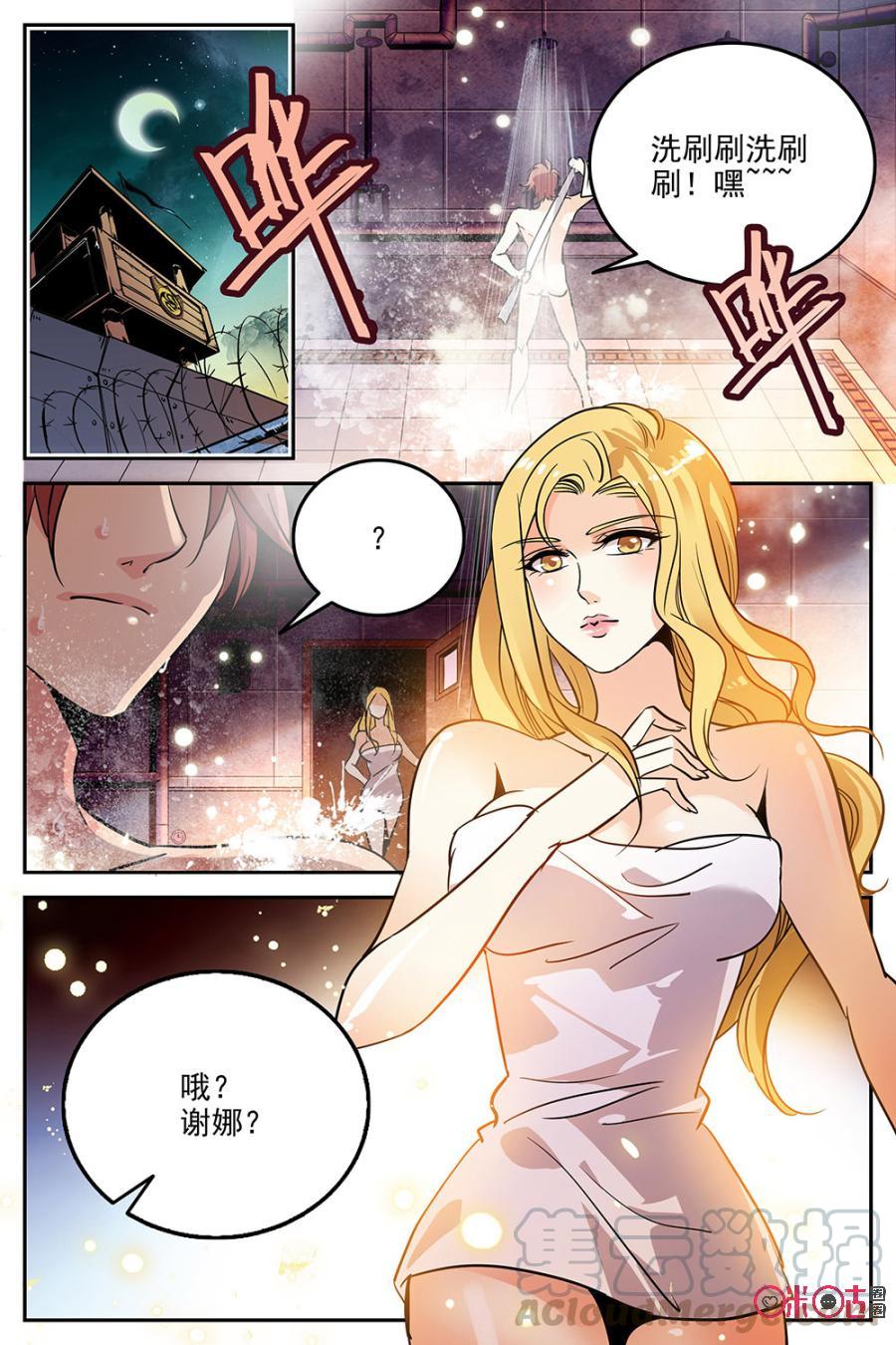 《狩魔手记》第16话 第7页