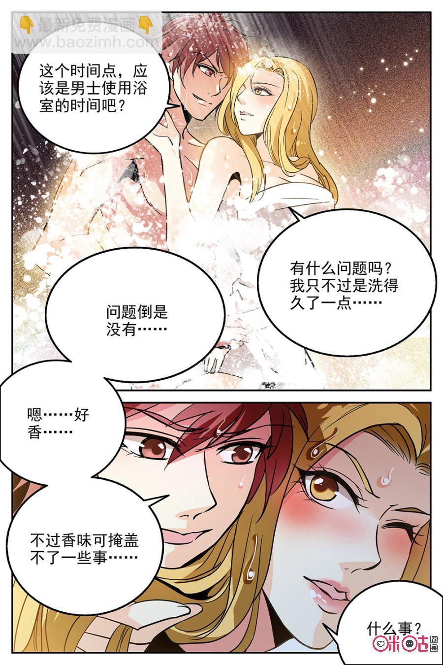 《狩魔手记》第16话 第8页