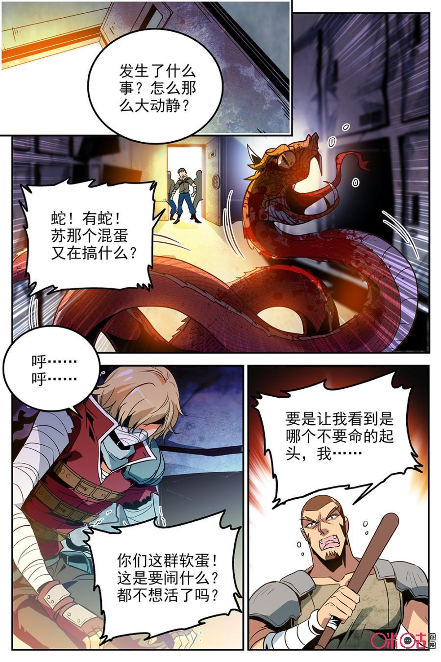 《狩魔手记》第14话 第11页