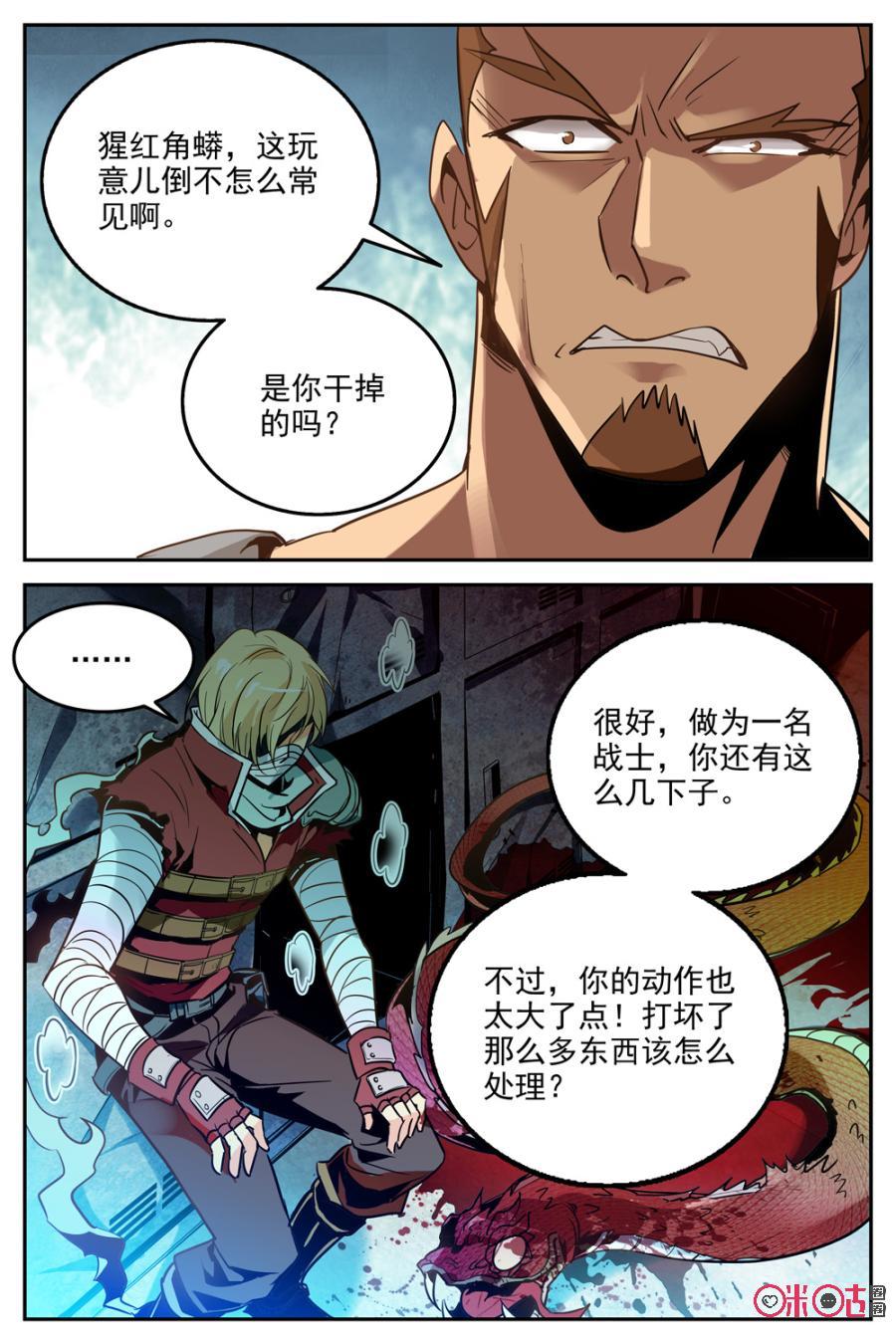 《狩魔手记》第14话 第12页